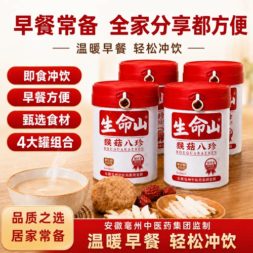 生命山三养八珍粉官方正品