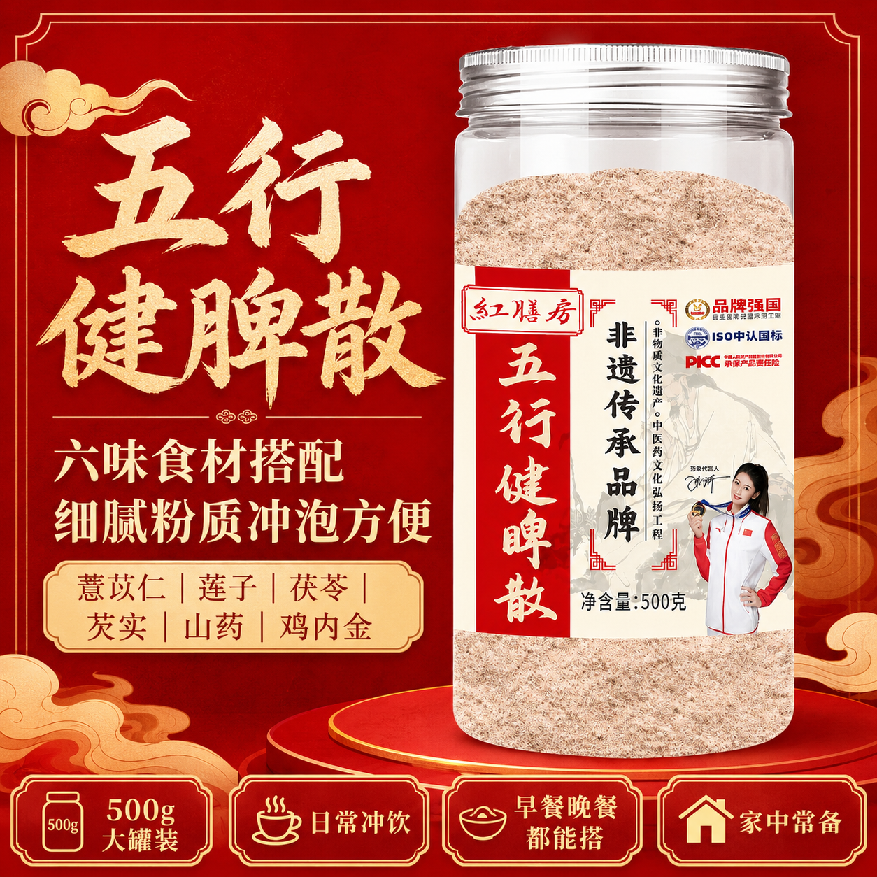 五行健脾散正品膳食祛湿养食鸡内金茯苓健养生粉早餐粉冲饮即食