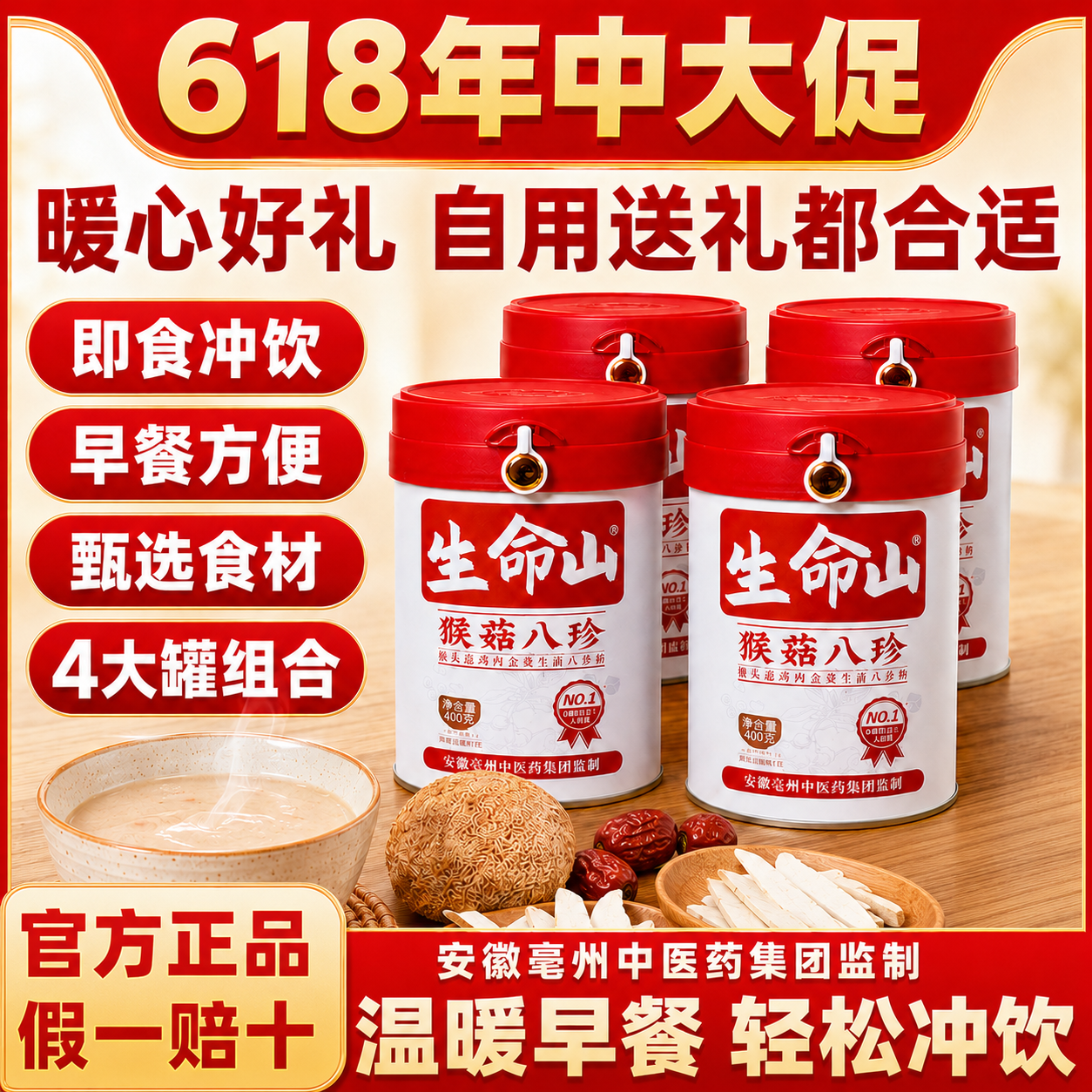 生命山八珍粉升级食补健康养养生山药粉薏苡仁猴头菇粉茯苓