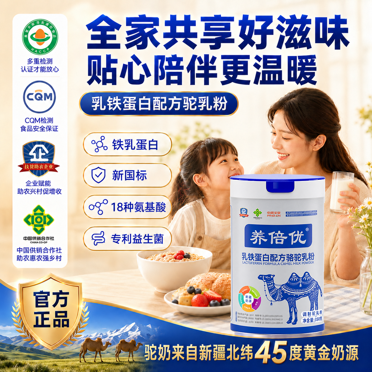 新疆天然牧场有机奶乳铁蛋白配方驼奶粉350g营养早餐奶专利益生菌