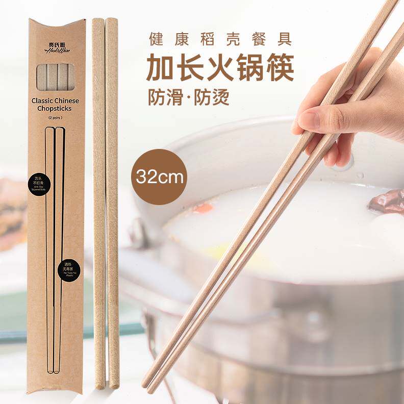 壳氏唯稻谷壳筷子家用高档抗菌防霉耐高温食品级火锅筷子加长公筷