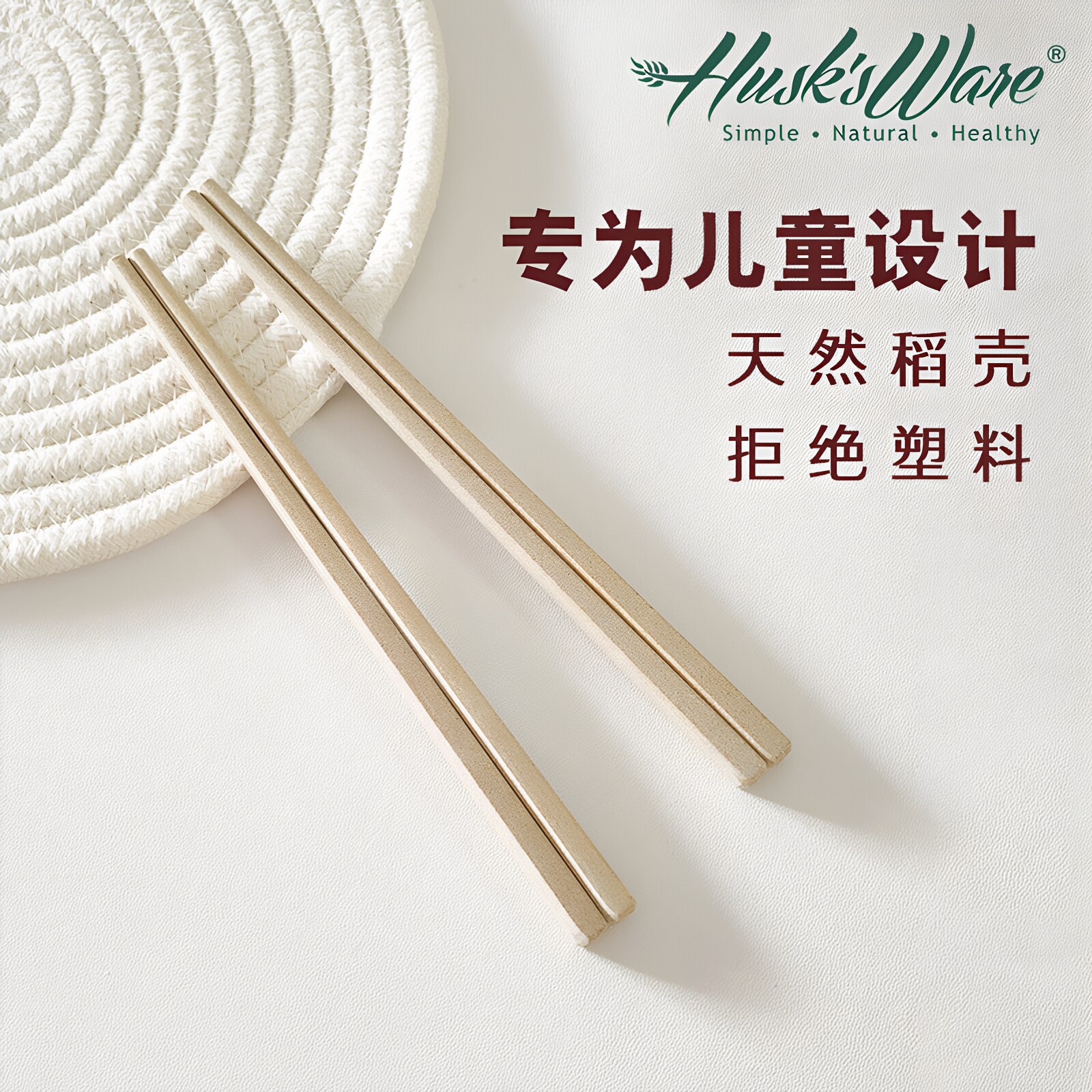 壳氏唯儿童筷子训练筷3岁6岁以上宝宝食品级稻壳练习筷子2岁1岁半