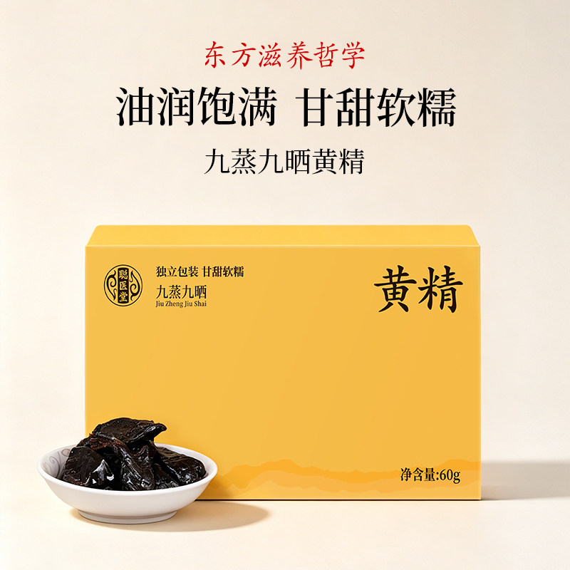 九华山黄精九蒸九制即食新鲜黄精泡水独立装黄精茶官方旗舰店