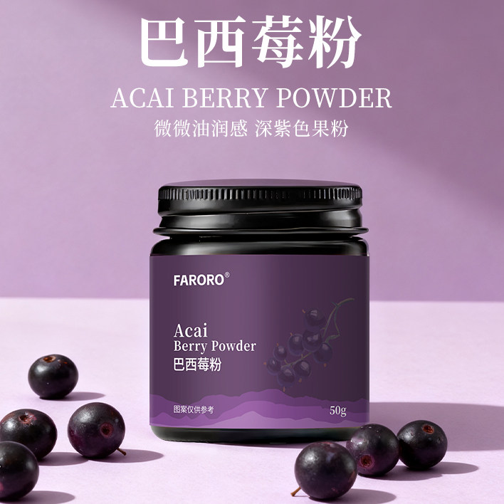 巴西莓粉天然果蔬粉冲饮