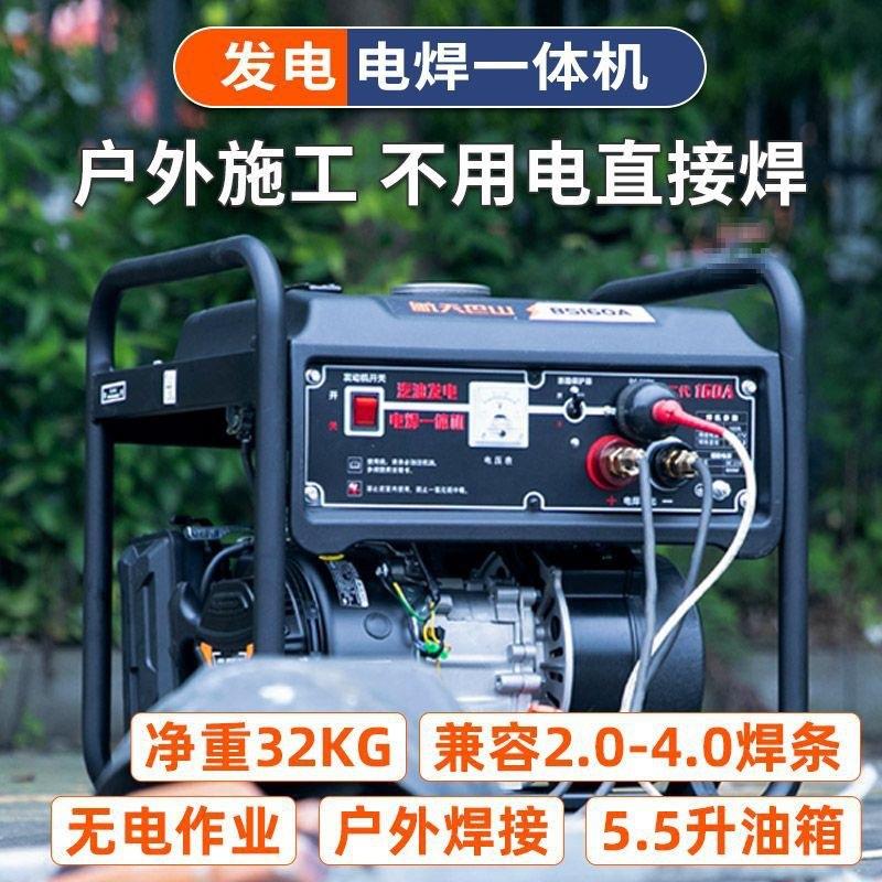 航天巴山汽油发电焊一体机220V小型户外便携全铜直流两用焊垒德株