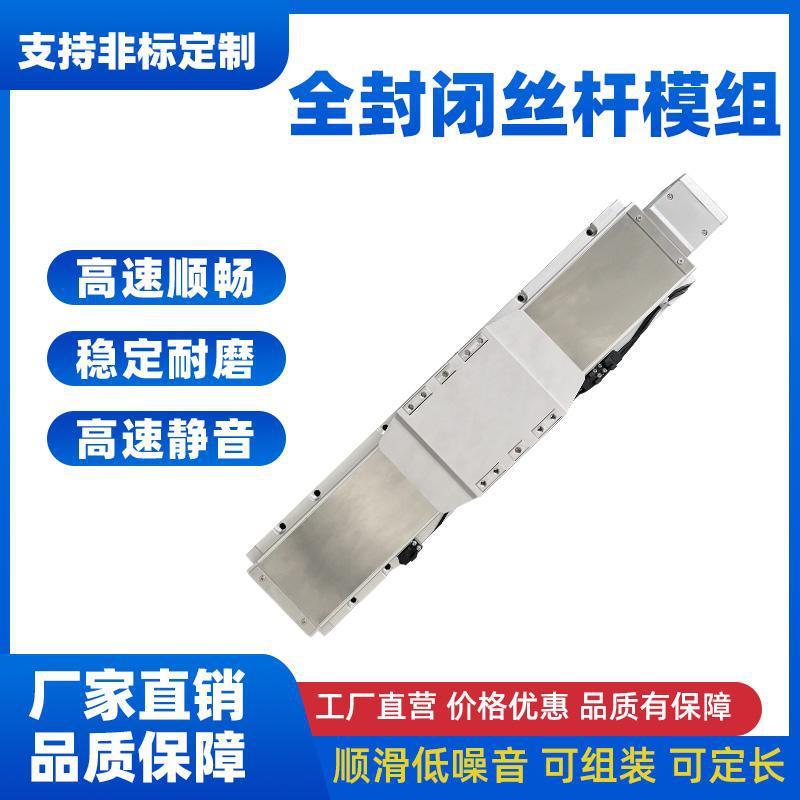 全封闭密封丝杆模组直线滑台支持CNC/3D打印XYZ三轴龙门架可