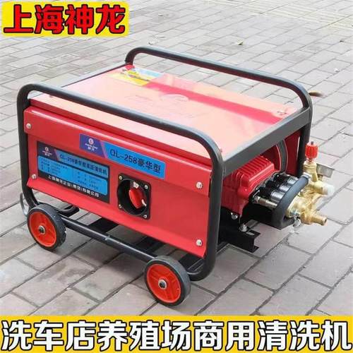 上海神龙258洗车机QL358型商用洗车店高压清洗机泵养殖场工厂专用