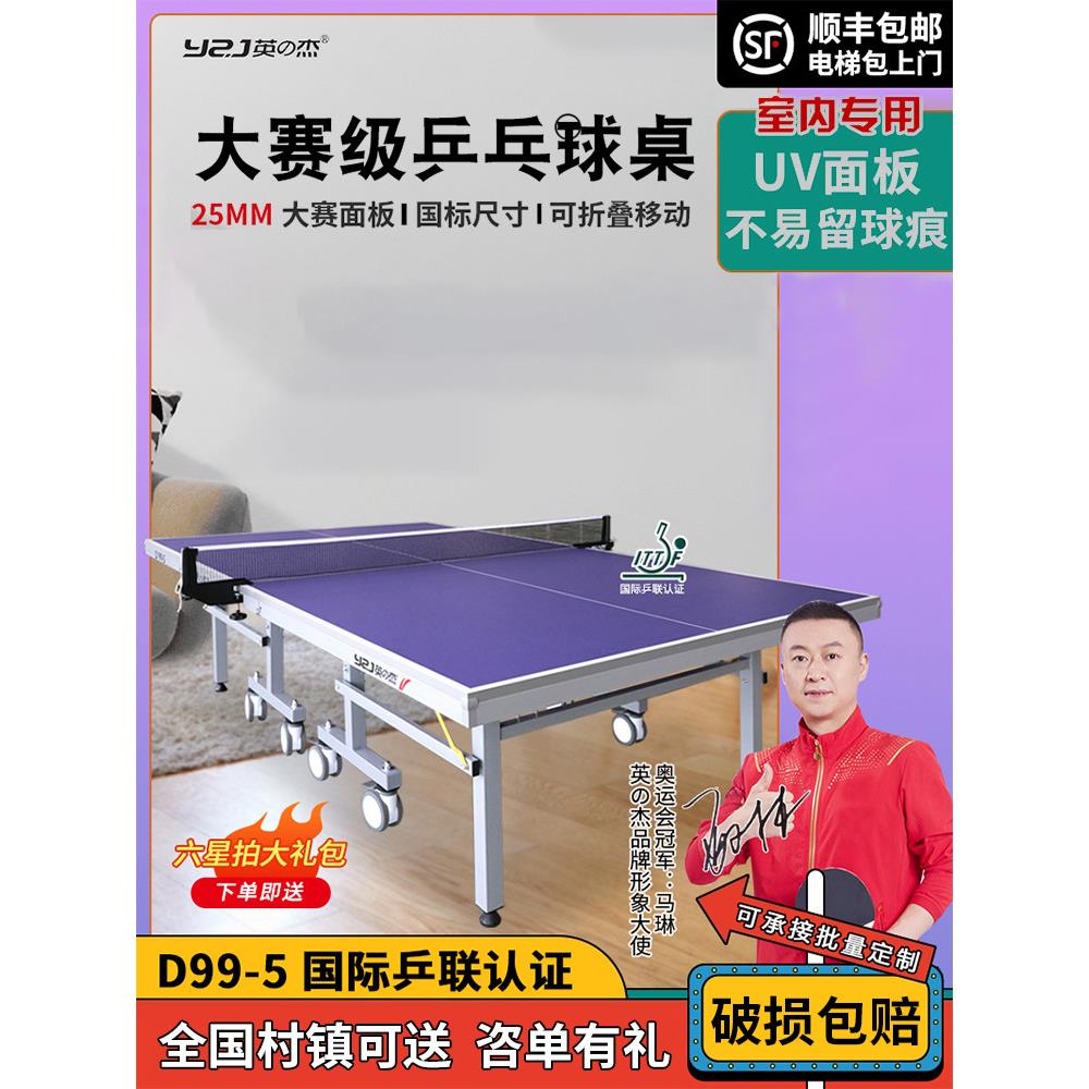 英之杰乒乓球台室内家用面板家庭可折叠乒乓球桌标准兵兵球案