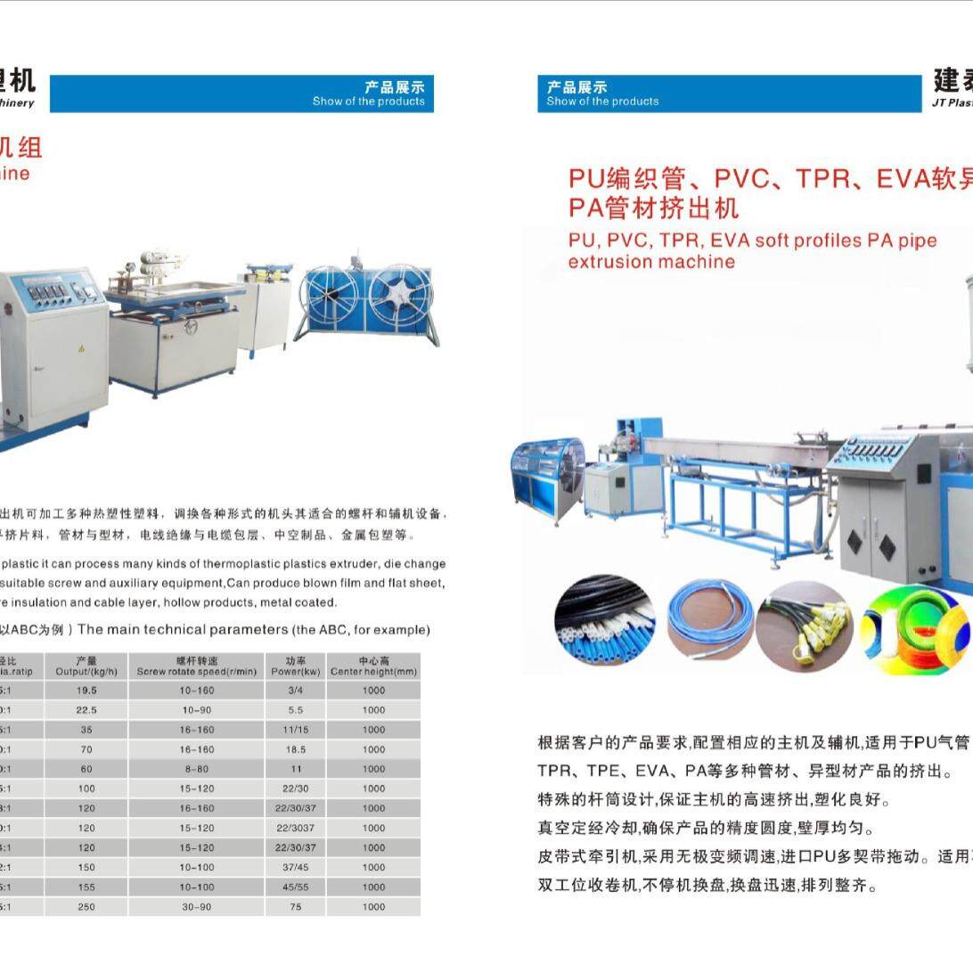 厂家专业供应TPU塑料气动管挤出机PE板材波纹管材设备生产线机器