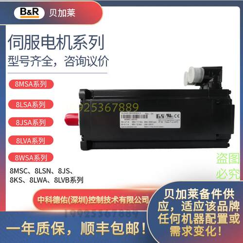 NEWB&R伺服电机servo motor8MSAX.R0-4,8MSA6M.E2-B60C-1