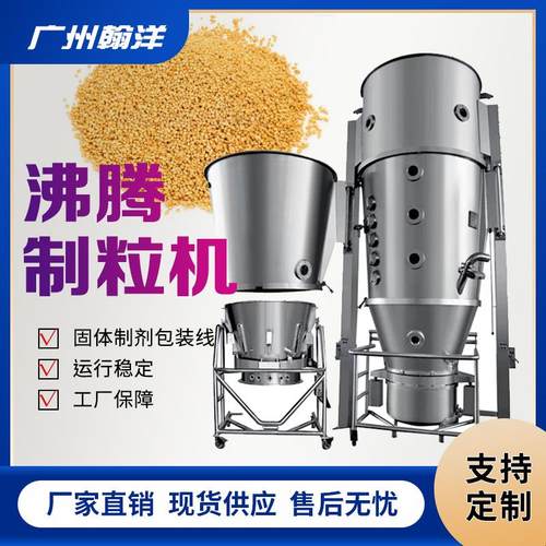 酶制剂催化剂沸腾制粒机 沸腾干燥一体机 立式沸腾制粒机厂家