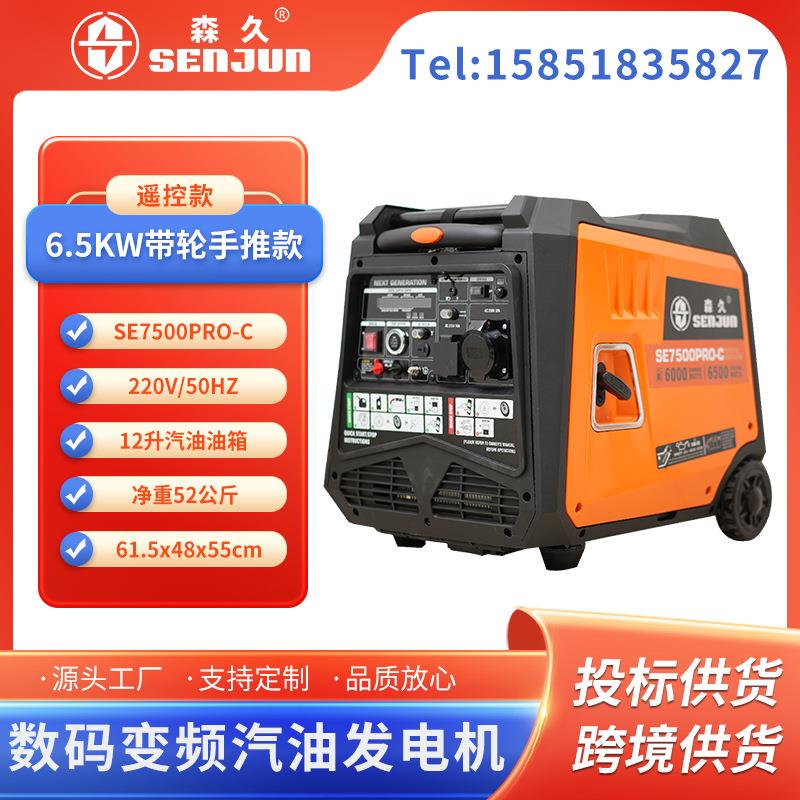 汽油发电机220V家用静音变频6.5KW移动便携式户外应急发电