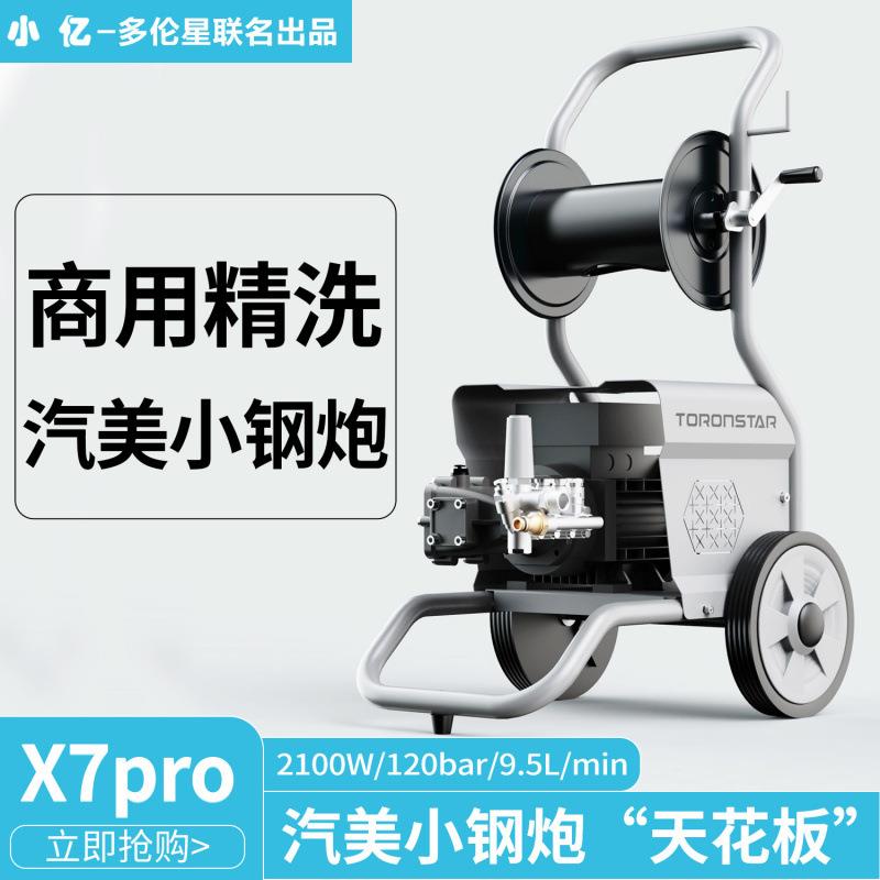 小亿X7pro汽美洗车机家用高压洗车器220v便携式刷车水枪清洗机