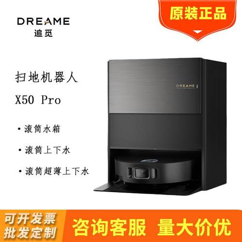 X50Pro滚筒版超薄扫地机器人扫拖一体自动清洗全自动洗烘一体