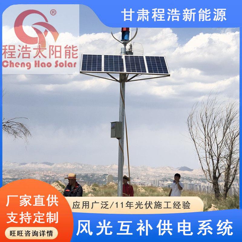 甘肃兰州风光互补供电系统 兰州风光互补发电系统 兰州风力发电机