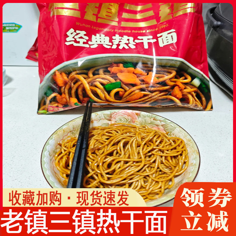 老镇三镇热干 干面 面速食早餐泡面 面含辣包酸豆角拌面 面速冲泡
