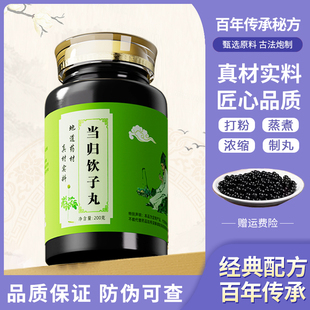 当归饮子丸中草药熬制真材实料传统配方养血润燥止痒当归生地