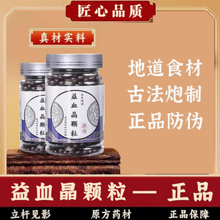 益血晶粒颗匠心品质古法传承古配方手艺炮制精选草本原料熬制包邮