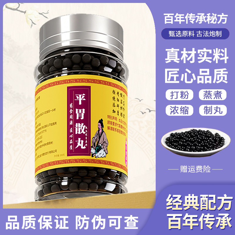 平胃散丸 传统配方中草药甘草茯苓熬制真材实料苍术厚朴陈皮甘草