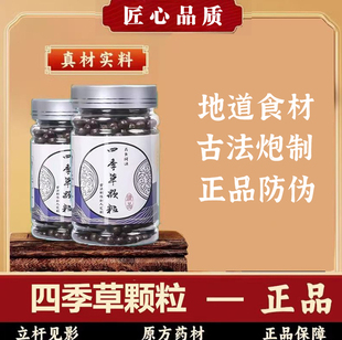 四季草丸精选纯正原料四季红车车前草白茅篇蓄石韦等草制作本汉方