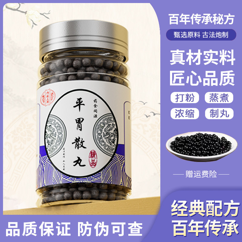 平胃散丸 传统配方中草药甘草茯苓熬制真材实料苍术厚朴陈皮甘草