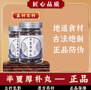 半夏厚朴丸厚朴茯苓生姜苏叶梅核气丸古法纯正中草原料合理配比