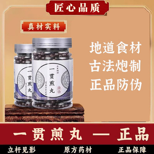 一贯煎丸川乌草乌川芎当归肉桂中草药熬制主滋阴调和脾胃疏肝解郁