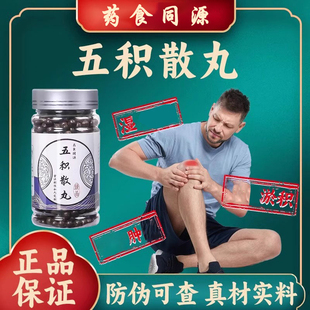 五积散丸北同精选品质中草药真材实料有解表化湿理气消积功效