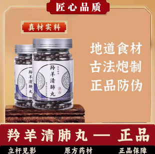 羚羊清肺丸原方材料合理配比中草药熬制 主清肺利咽清瘟止嗽