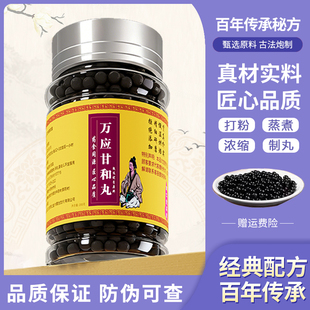 万应甘和丸 中草药熬制真材实料传统配方 藿香紫苏叶苍术陈皮厚朴