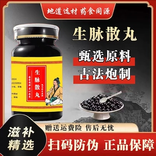 生脉散丸精选品质原材料中草药真材实料有益气养阴敛汗生津功效
