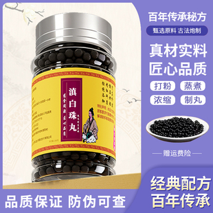 滇白珠丸中草药熬制真材实料传统配方甄选品质滇白珠白芷川芎防风