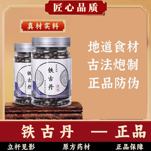 铁古丹中草药川乌草乌川芎当归熬制主活血化瘀消肿止痛舒筋