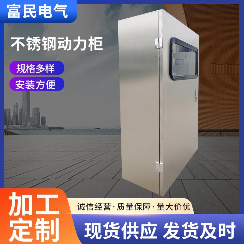 不锈钢配电箱外壳动力柜201/304不锈钢配电柜不锈钢配电箱外壳