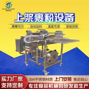 全自動(dòng)芋泥春卷淋漿機(jī)油炸魚段裹粉機(jī)豬排上漿裹粉機(jī)魚段淋漿機(jī)