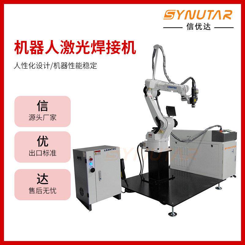 智能机器人激光焊接机工业五金配件机械臂焊机全自动激光焊接机