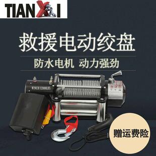24V电动绞盘 定制电动车载小吊机越野车自救电动绞厂家直发12V