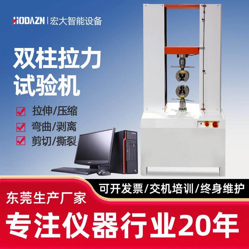 橡胶拉力试验机双柱电脑伺服拉力测试机万能拉伸剥离抗弯测试实验,工业油品/胶粘/化学/实验室用品,其他实验室设备,淘宝优惠券,粉丝福利购,淘宝优惠卷