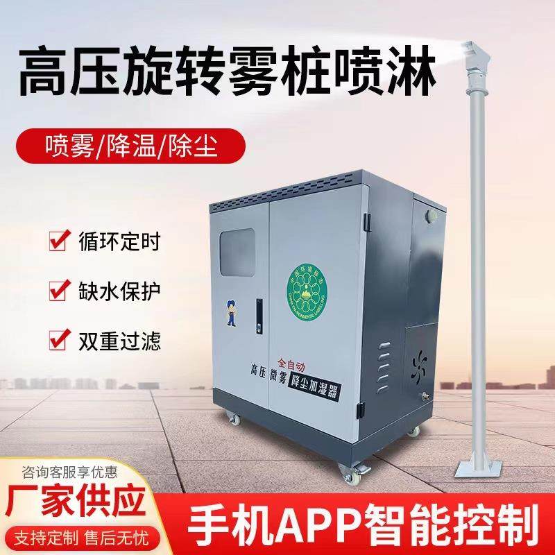 雾桩喷淋全自动360度旋转雾桩喷雾工地道路厂房降尘造雾喷淋,机械设备,空气净化设备,淘宝优惠券,粉丝福利购,淘宝优惠卷