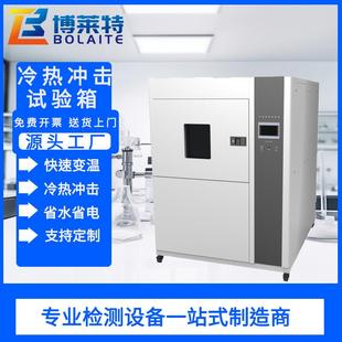 湿热交变高低温试验机温度循环 冷热冲击箱恒温恒湿试验箱可程式