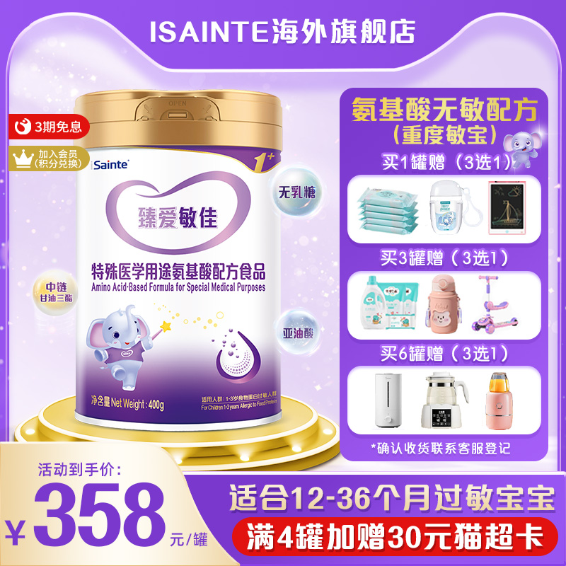 isainte臻爱敏佳氨基酸无敏配方婴幼儿优博宝宝奶粉400g进口3段