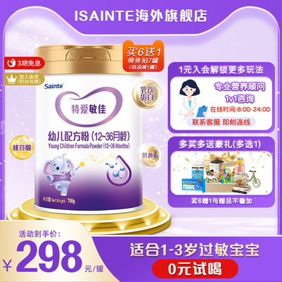 圣桐特爱敏佳3段适度水解奶粉低敏婴幼儿优博奶粉700g非深度