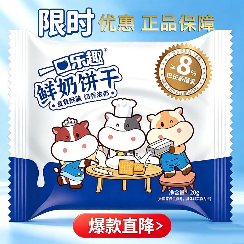 【五十包共二斤】一口乐趣鲜奶饼干最新日期#学校饼干