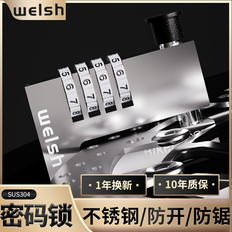 welsh不锈钢密码碟刹锁摩托车锁大排机车锁防盗锁自行车电动车锁
