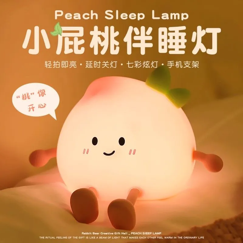可爱小屁桃小夜灯床头生日礼物