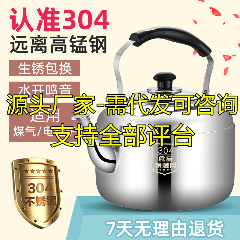 特厚 304不锈钢鸣笛烧水壶大容量燃气煤气灶电磁炉通用家用