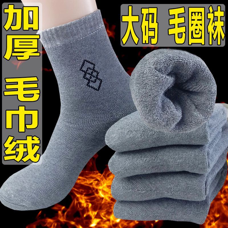 特厚男士冬季袜子毛圈袜加厚款