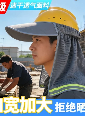 夏季专用工地遮阳帽户外加长