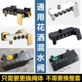 通用恒温混水阀淋浴洗澡冷热水开关混合龙头浴室浴缸三联花洒阀体