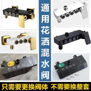 通用恒温混水阀淋浴洗澡冷热水开关混合龙头浴室浴缸三联花洒阀体